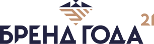 Бренд года 2021г